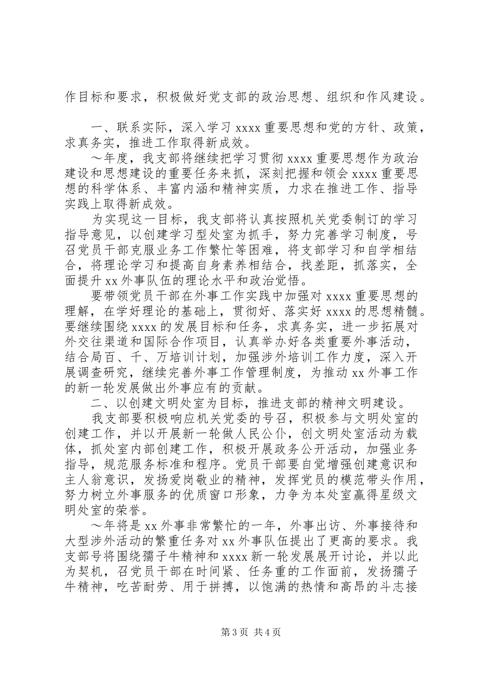 党委党支部工作计划 _第3页