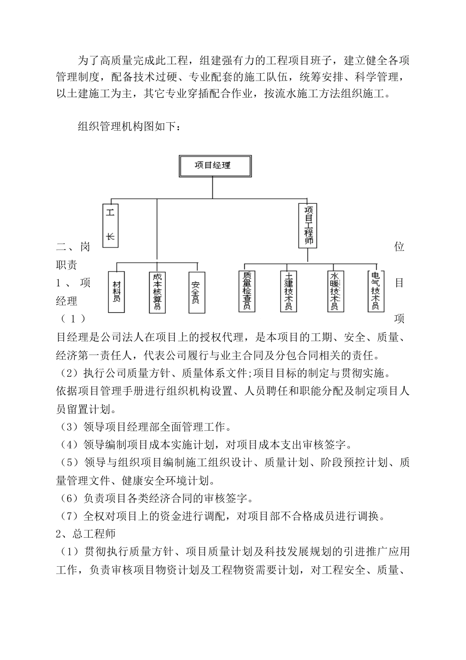 污水雨水外网工程施工组织设计(DOC32页)_第2页