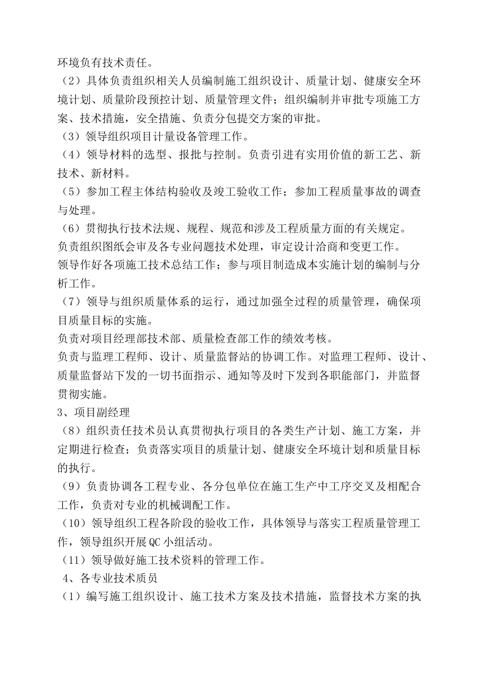 污水雨水外网工程施工组织设计(DOC32页)_第3页