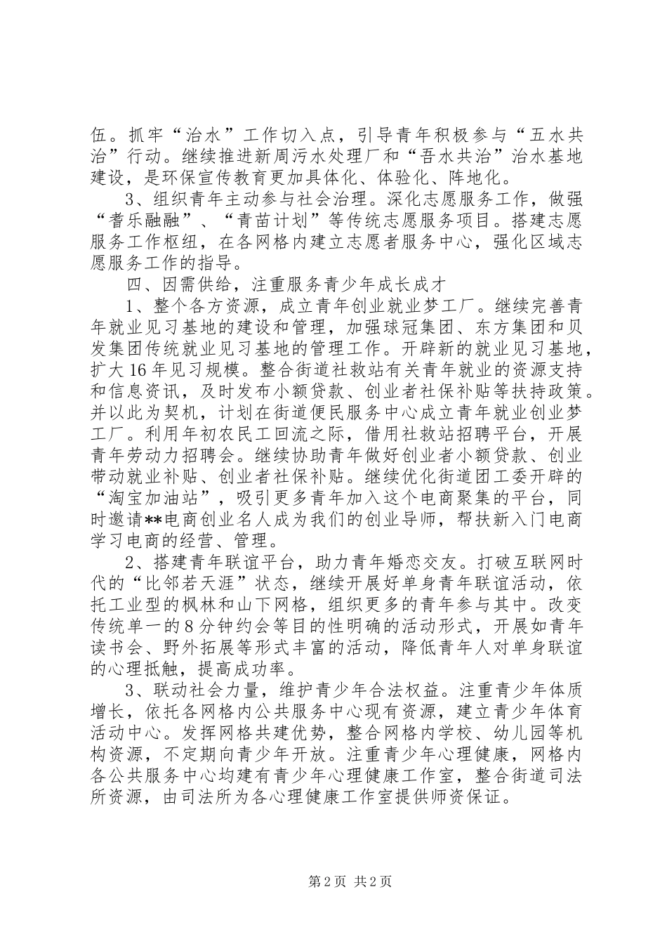街道团工委XX年工作计划 _第2页