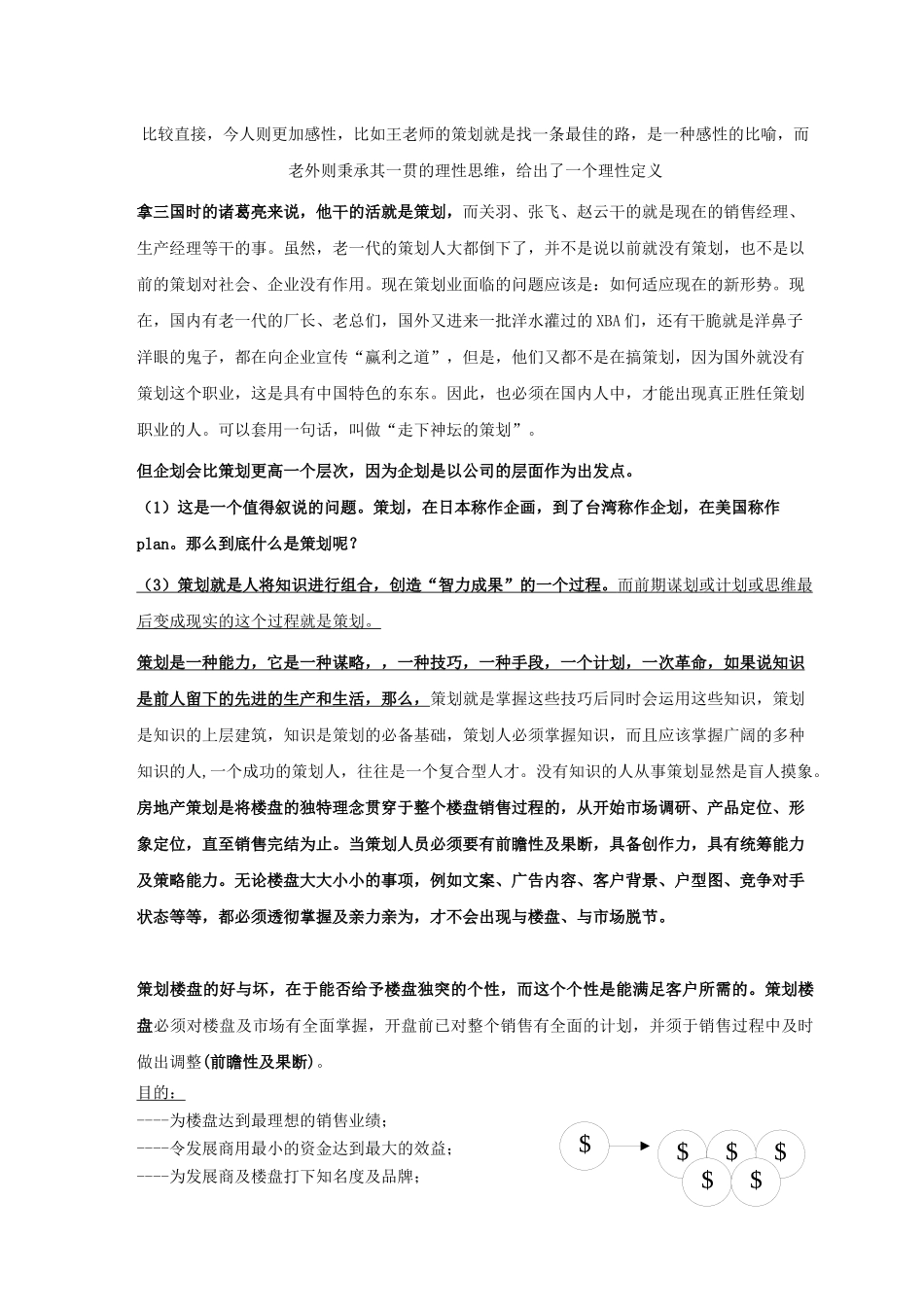 中原地产策划入门基础培训超细_50页03134024907_第2页