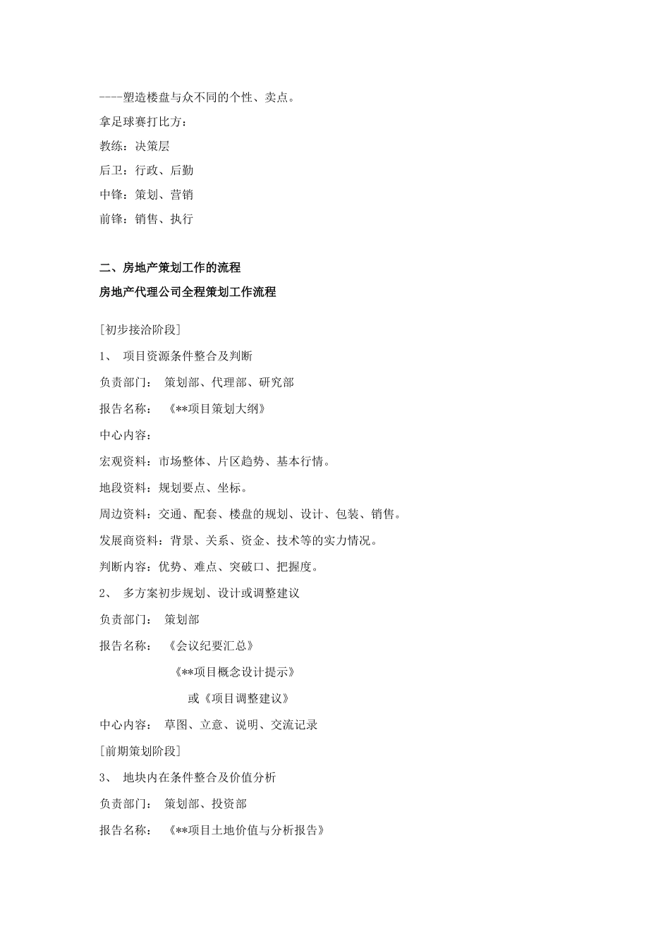 中原地产策划入门基础培训超细_50页03134024907_第3页