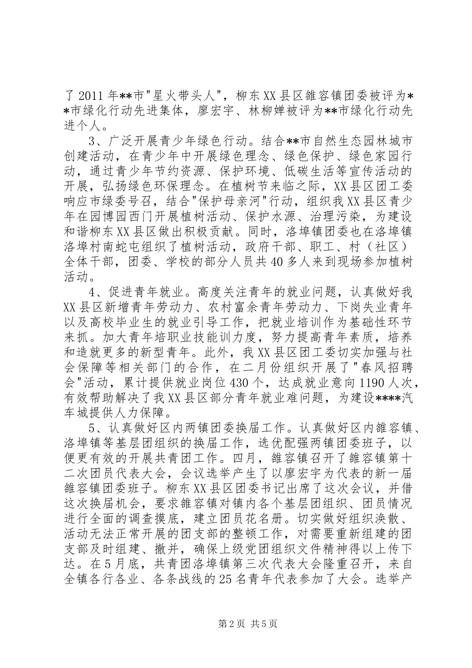 共青团驻外团工委(支部)工作总结及工作计划[推荐] _第2页