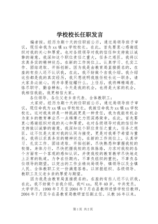 学校校长任职发言