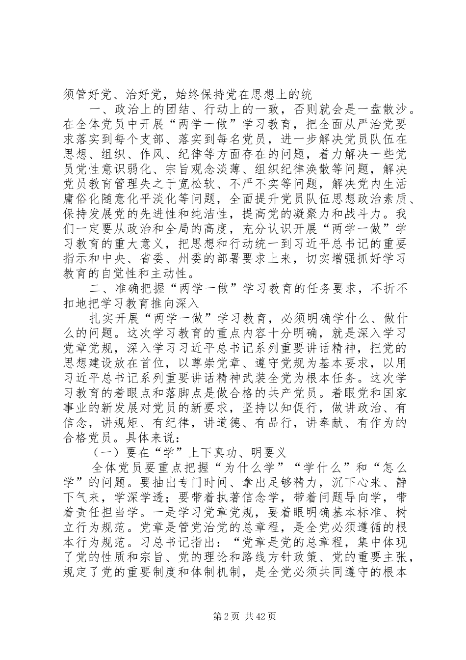 学院“两学一做”学习教育动员会议讲话稿_第2页