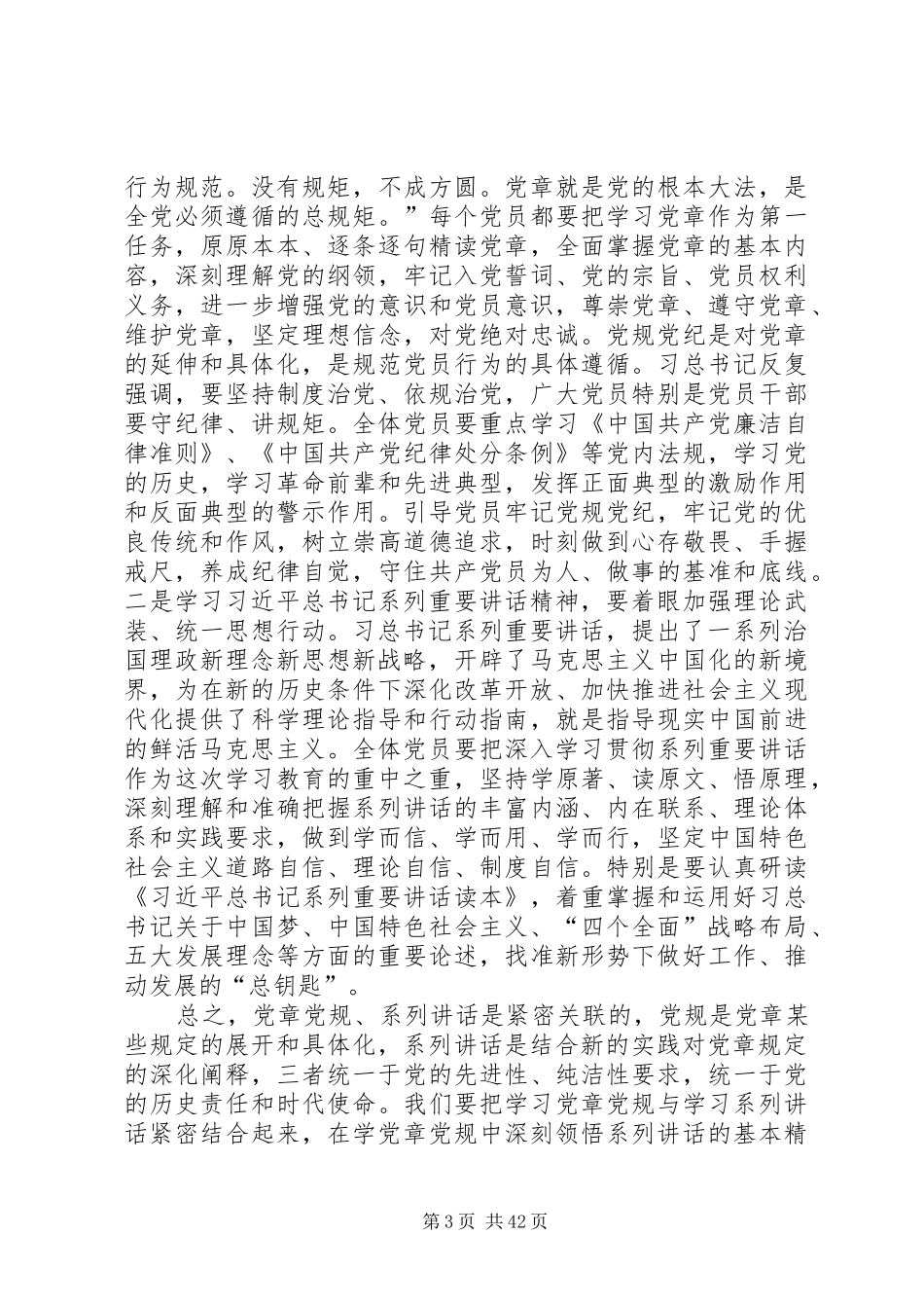 学院“两学一做”学习教育动员会议讲话稿_第3页