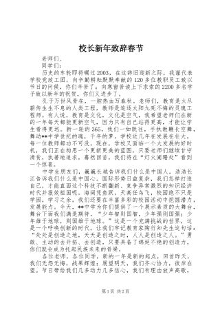 校长新年致辞春节