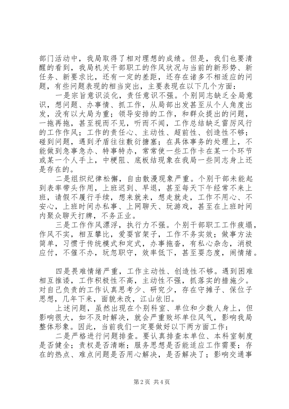 某局贯彻落实全县机关作风整顿会精神领导讲话_第2页