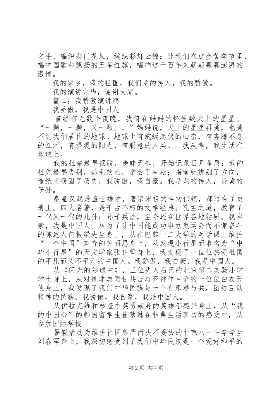 篇一：演讲稿我的骄傲_第2页