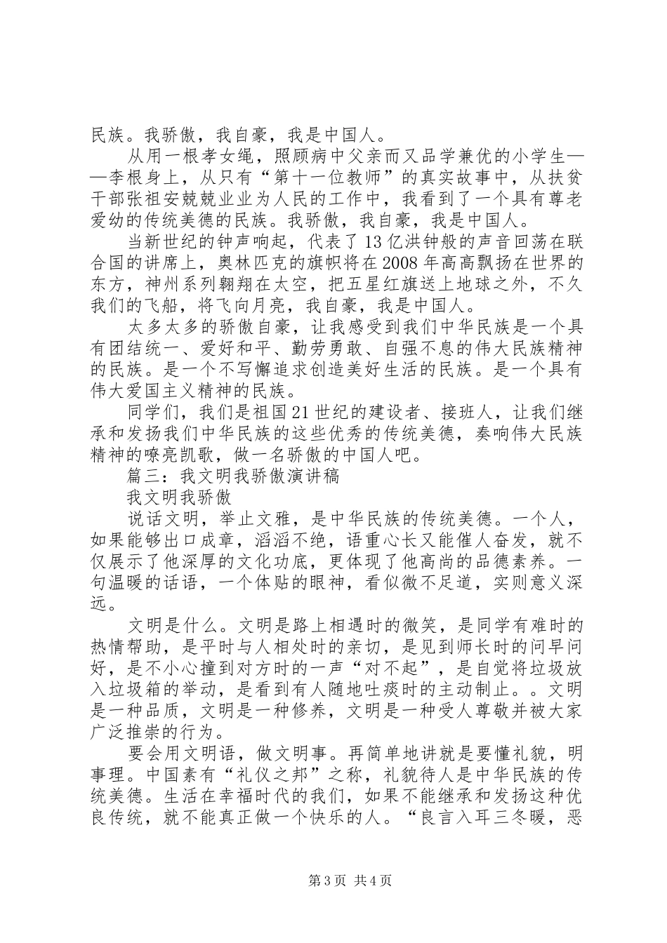 篇一：演讲稿我的骄傲_第3页