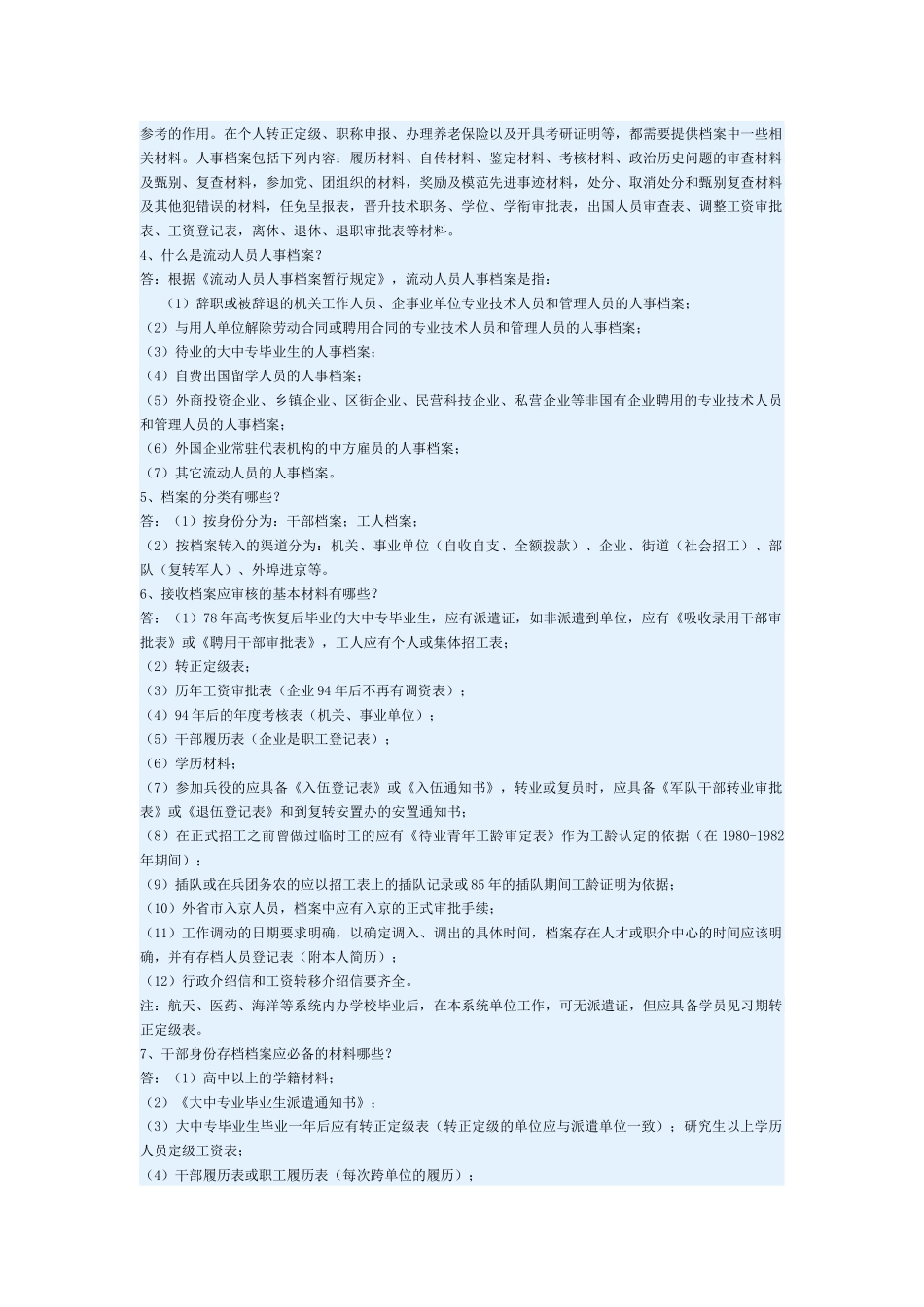 人事代理业务100问与社会保险业务39问_第2页