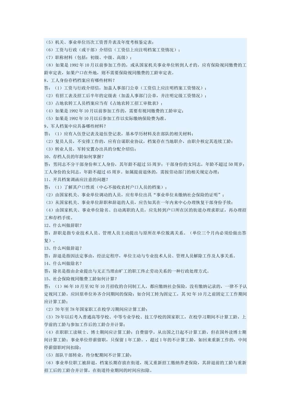 人事代理业务100问与社会保险业务39问_第3页