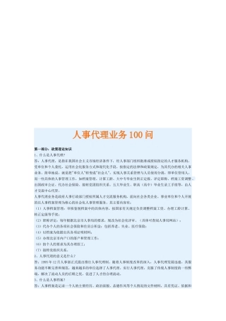 人事代理业务100问与社会保险业务39问