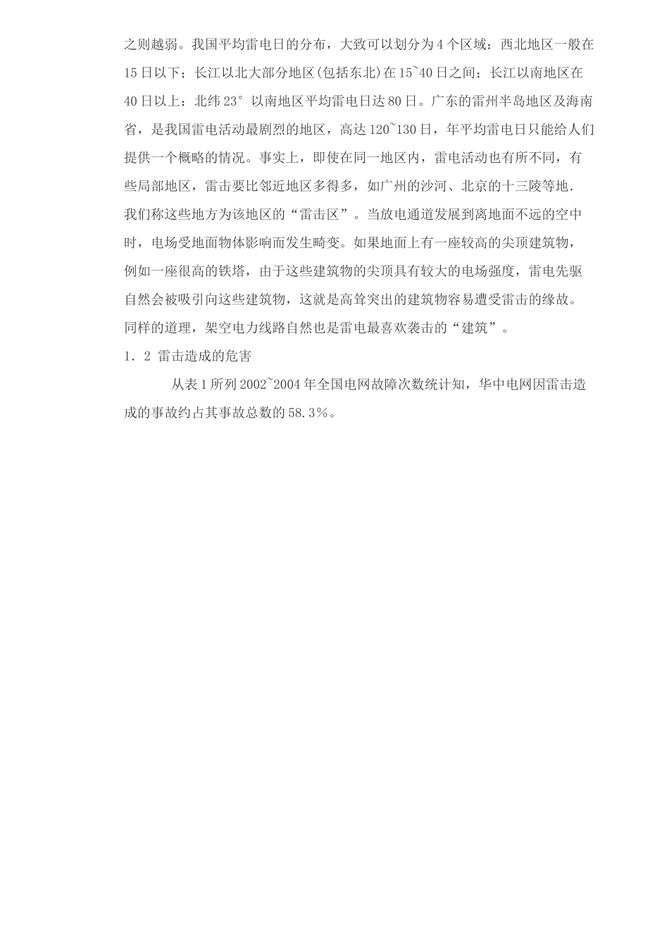 架空电线的避雷保护_第2页