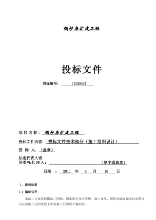 锅炉房扩建工程施工组织设计