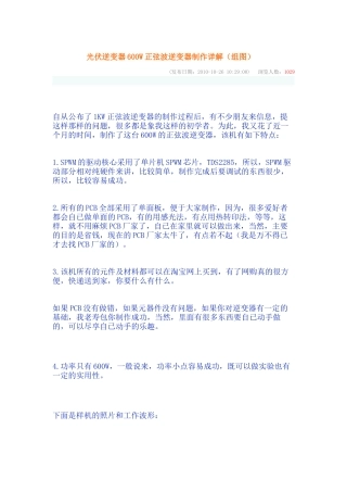 正弦波逆变器驱动芯片