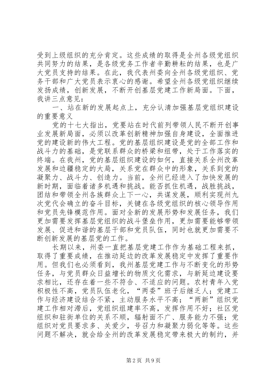 全州基层组织建设会讲话_第2页
