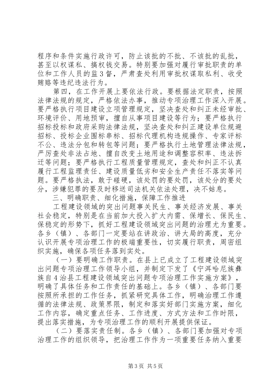 在全县工程建设领域突出问题专项治理工作会议上的讲话_第3页