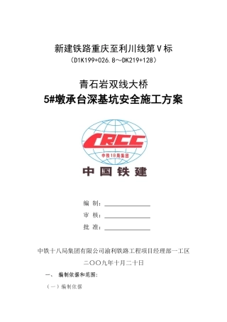 青石岩大桥5#承台安全施工方案