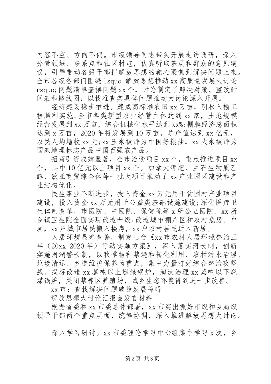 解放思想大讨论汇报会发言材料3篇_第2页