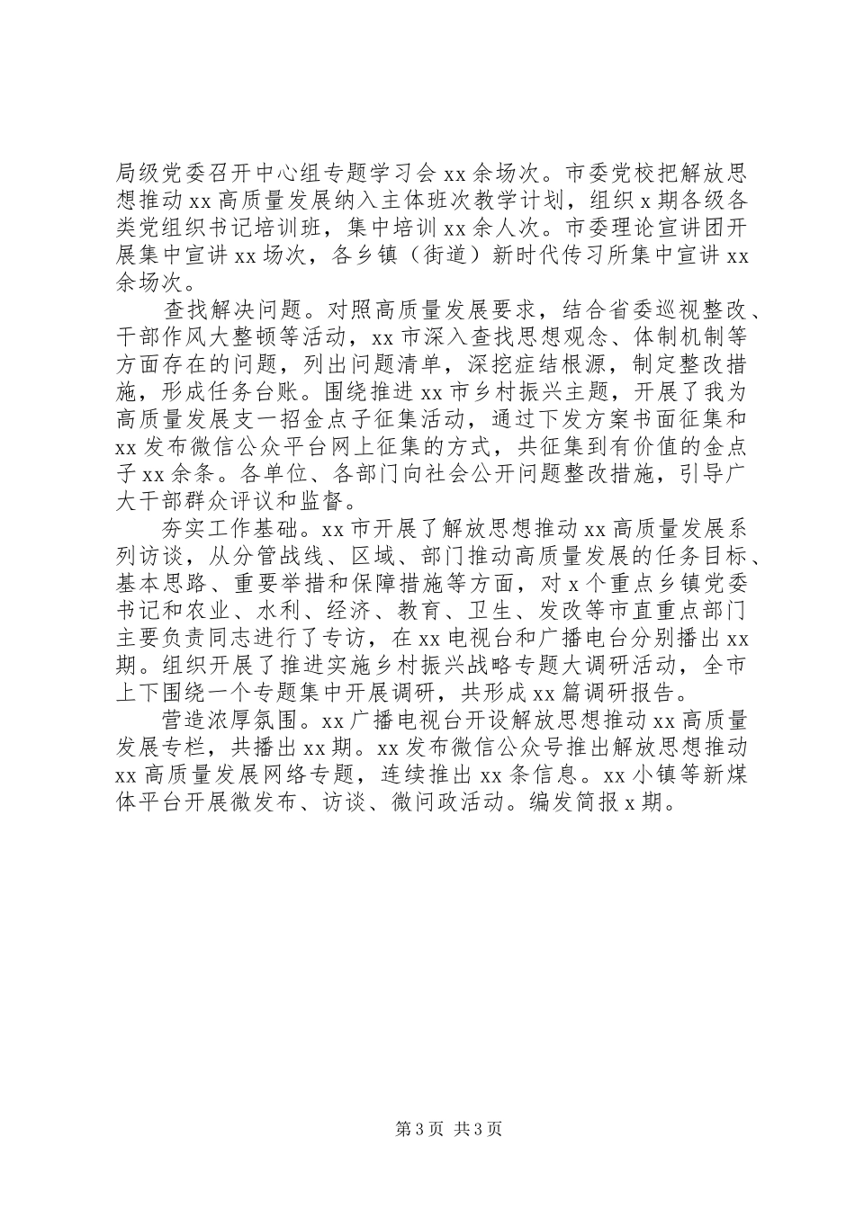 解放思想大讨论汇报会发言材料3篇_第3页