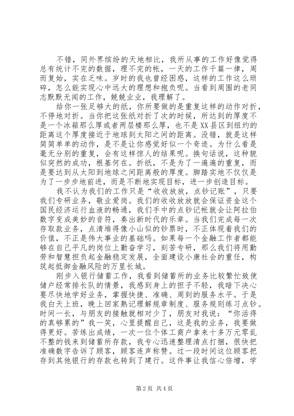 职工代表当选表态发言稿_第2页