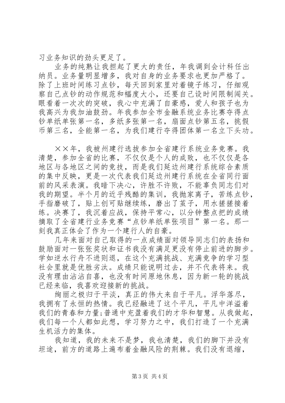 职工代表当选表态发言稿_第3页