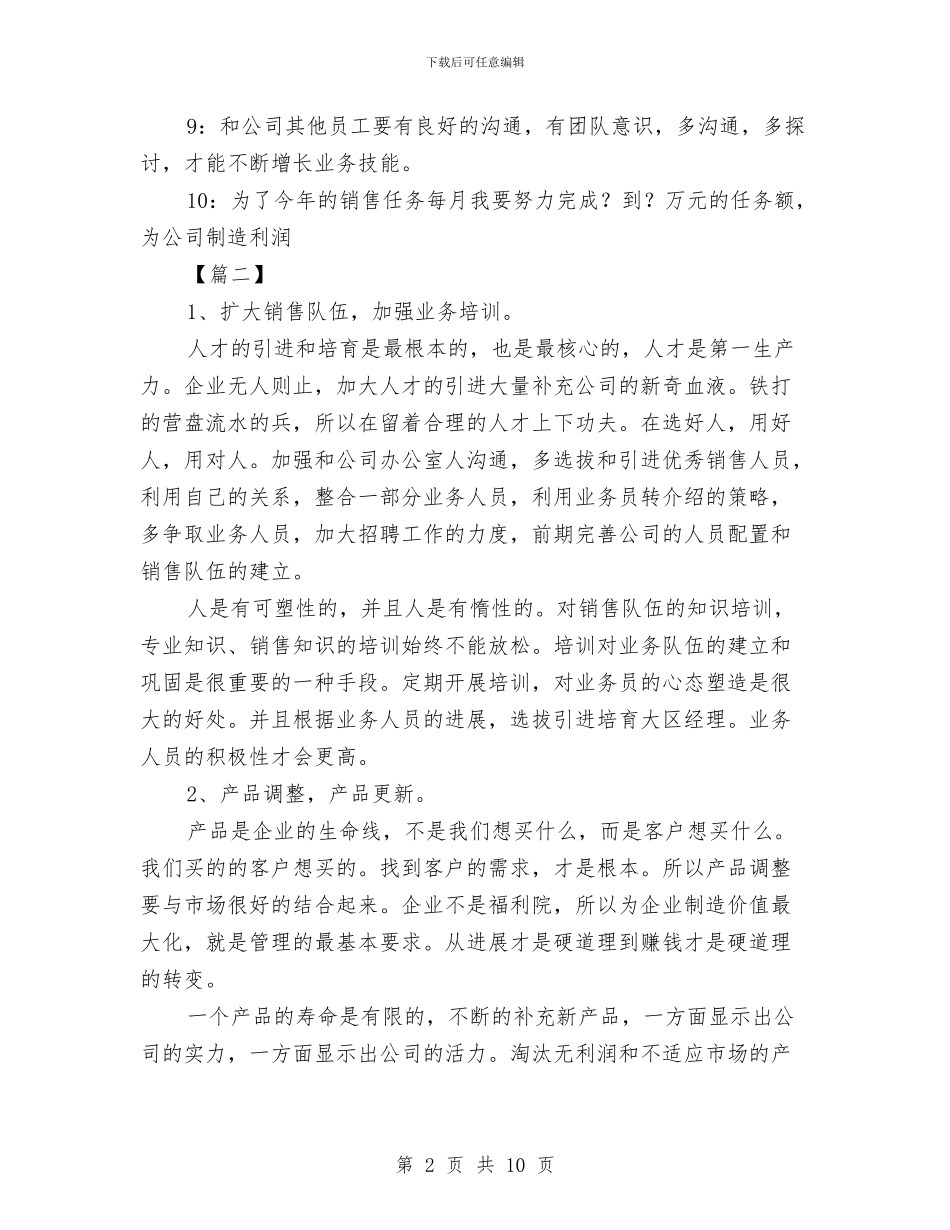 广告业务员工作计划报告与广告业务员工作计划新选汇编_第2页