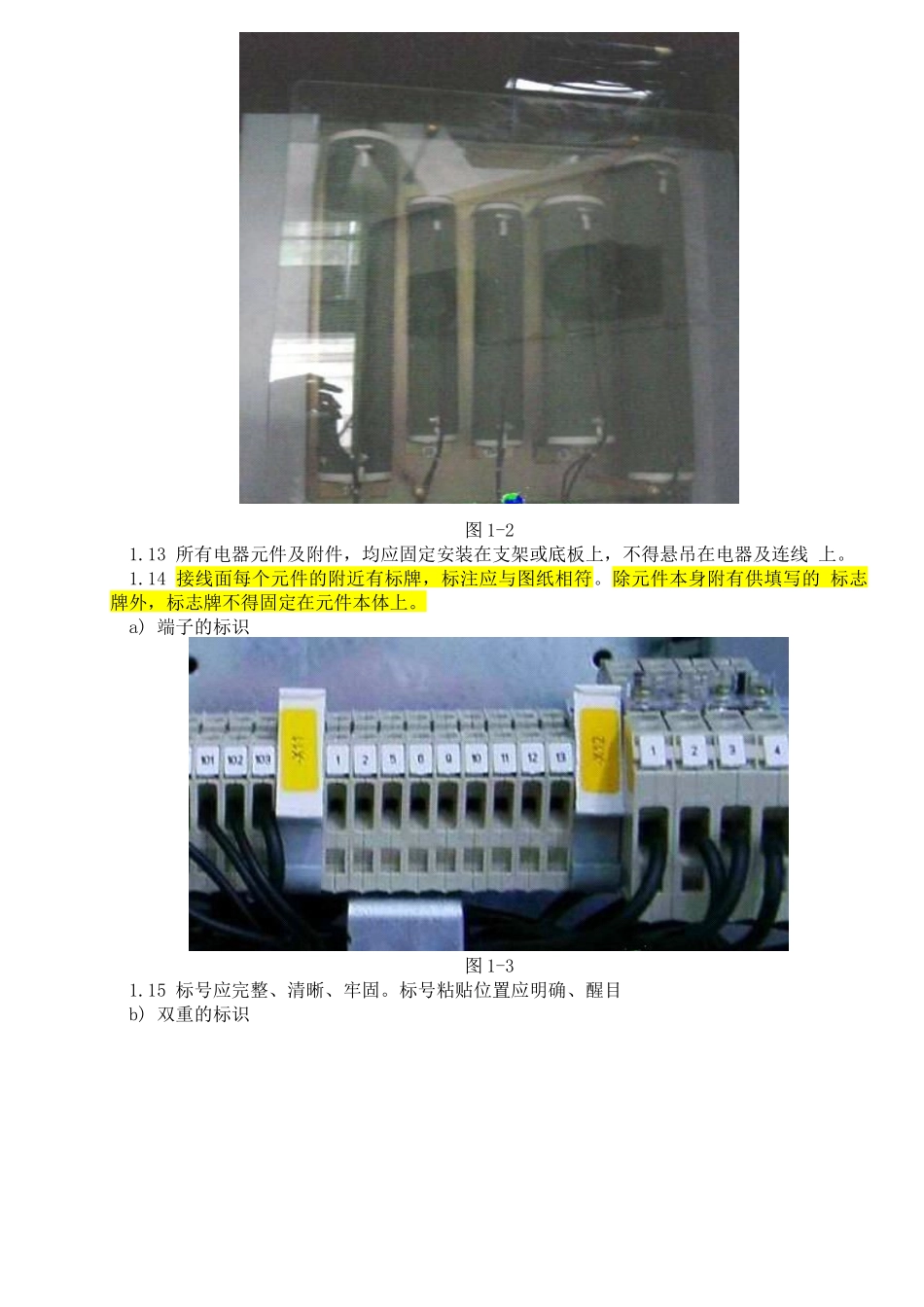 电气控制柜元件安装接线配线的规范及培训资料_第3页
