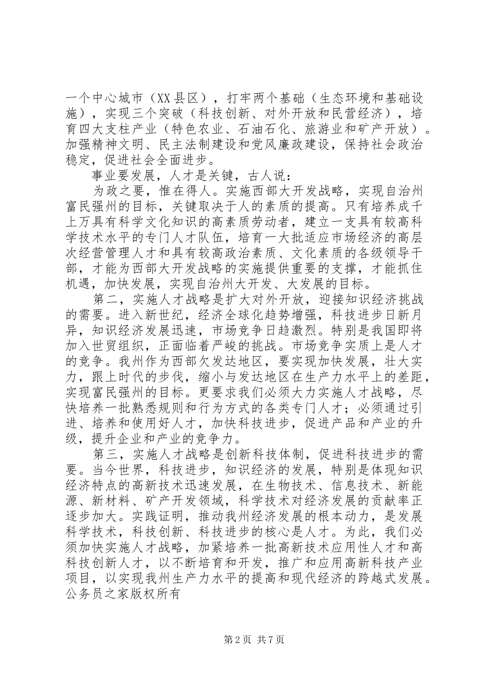 在人事工作会议上的讲话_第2页