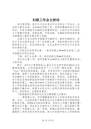 妇联工作会主持词