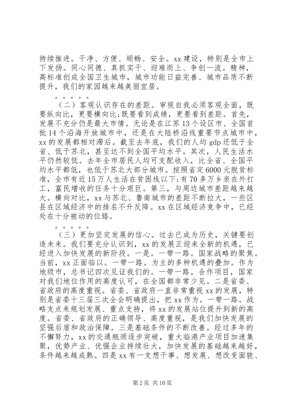 市委书记在高质量发展动员会议上的讲话_第2页