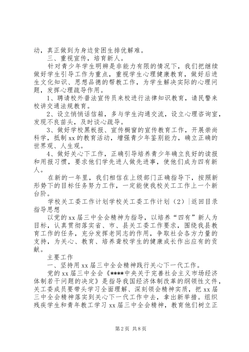 学校关工委工作计划4篇_第2页