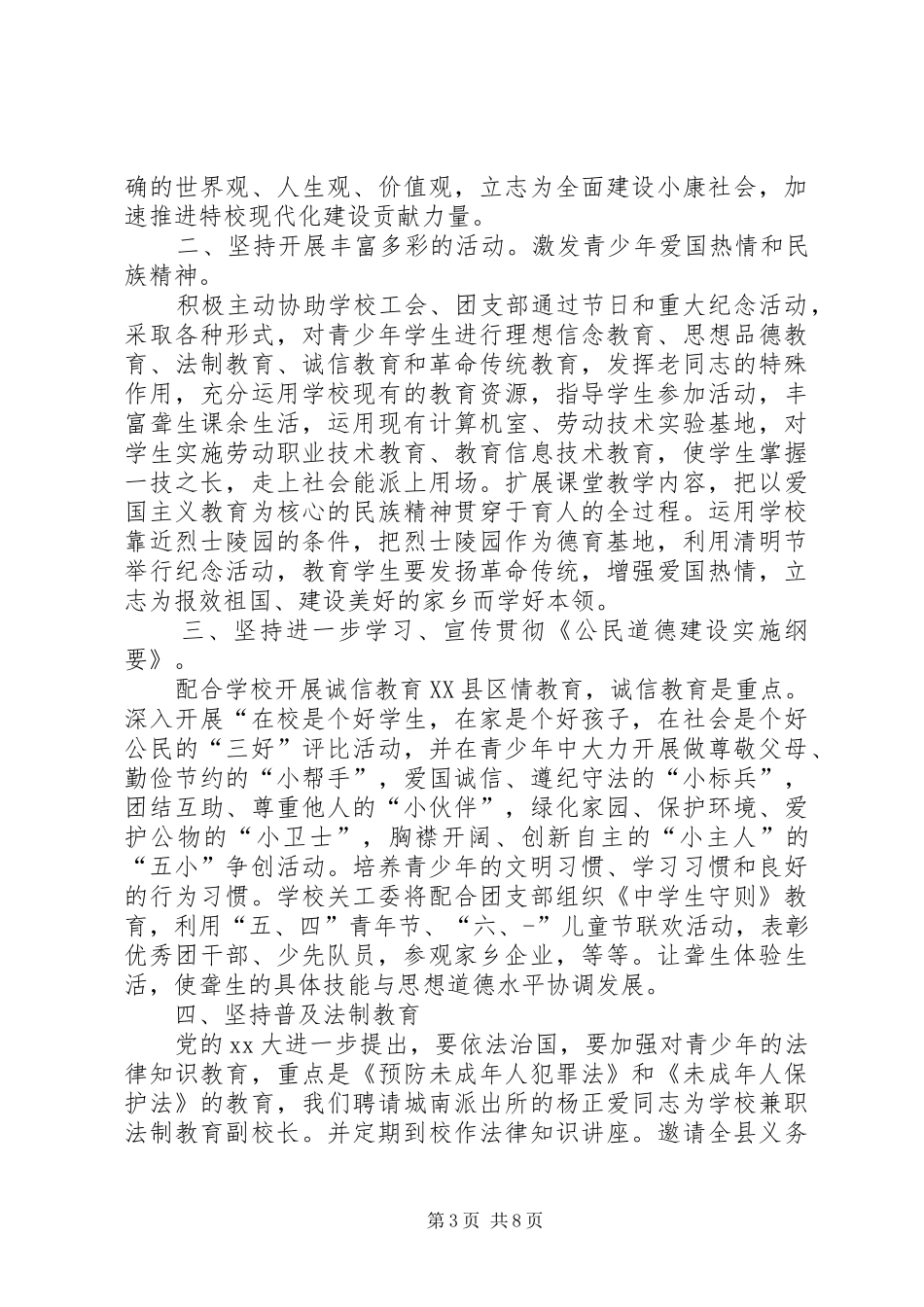 学校关工委工作计划4篇_第3页