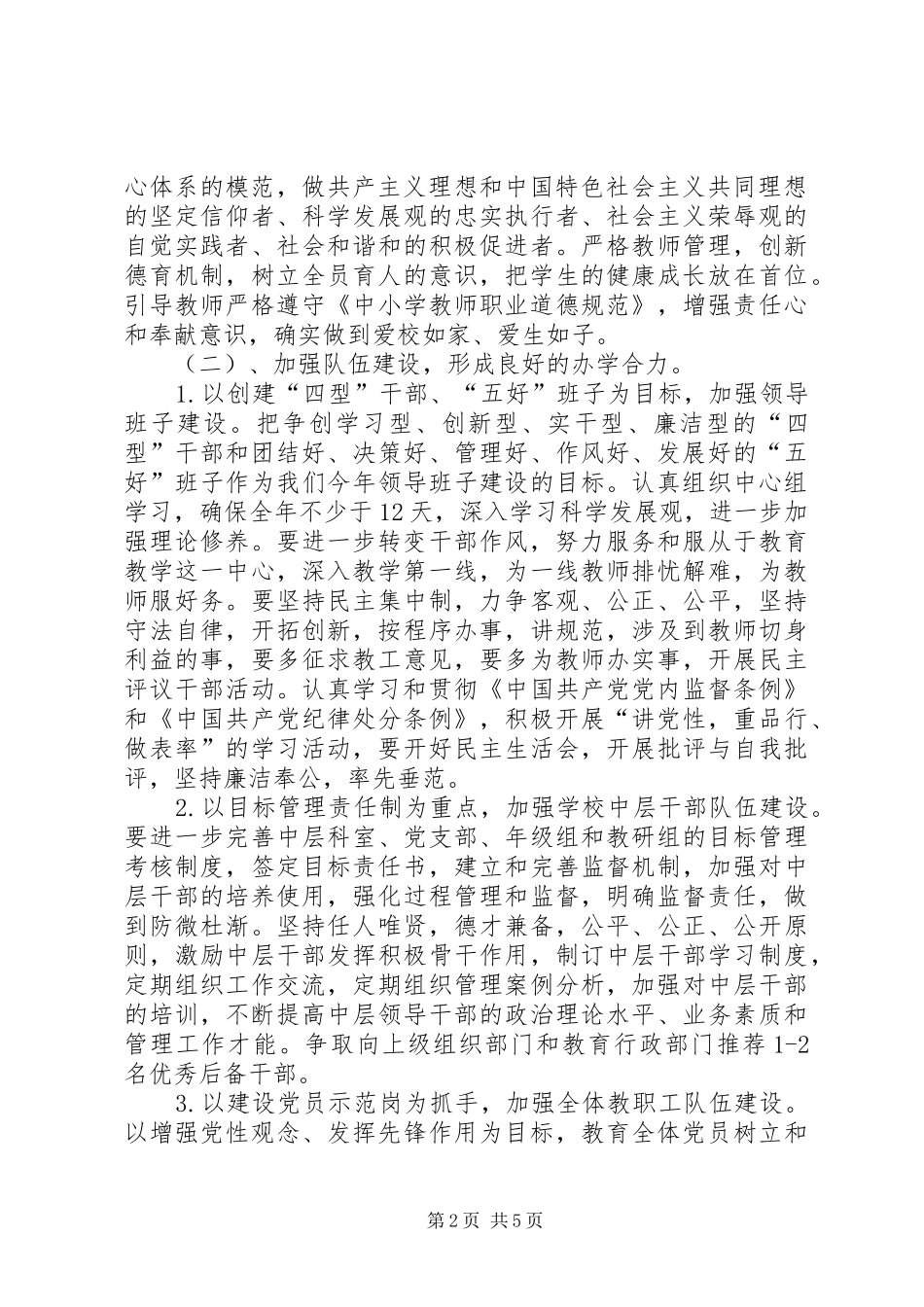 学校委员会工作计划 _第2页