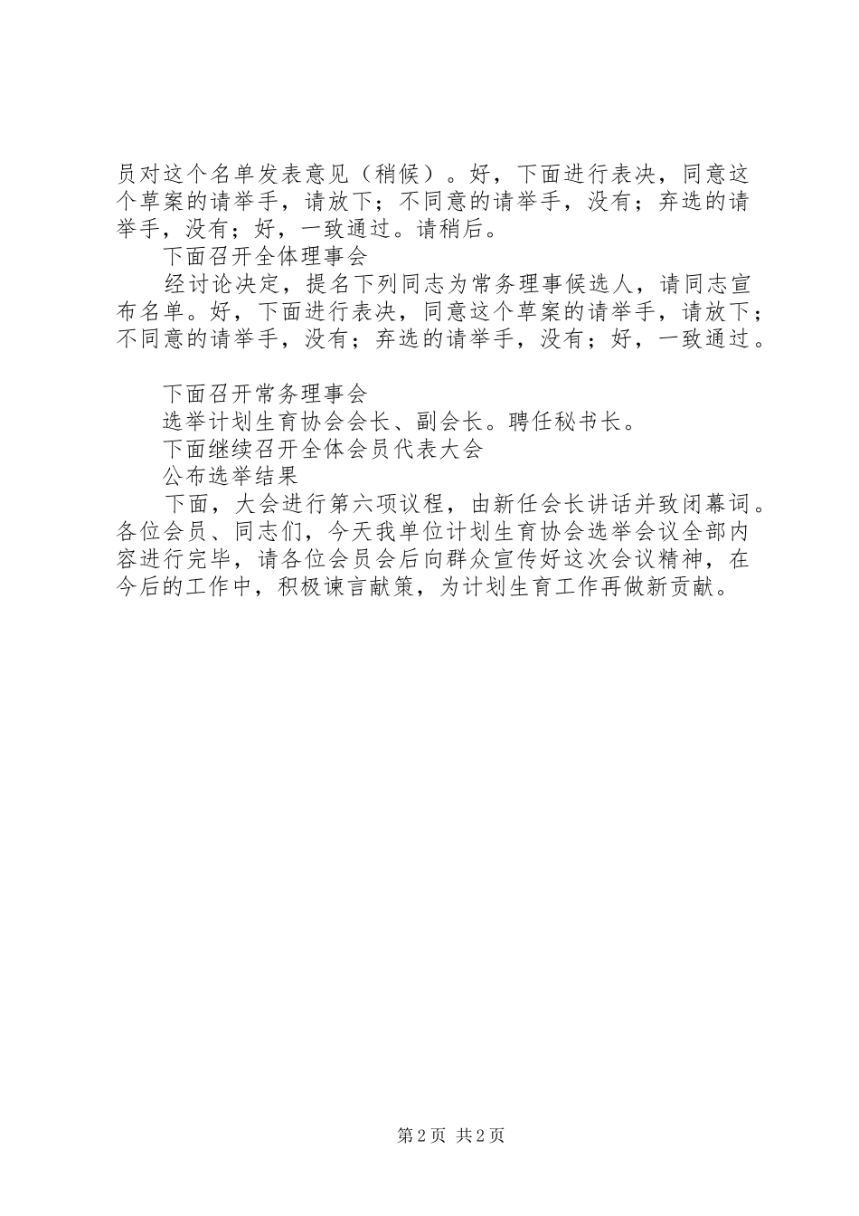 计划生育协会主持词 _第2页