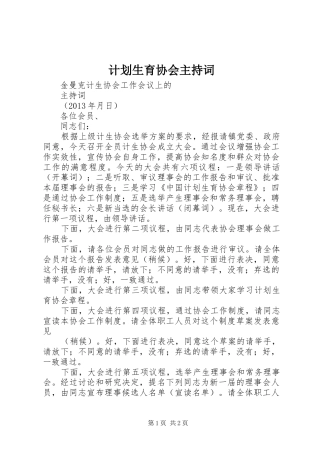 计划生育协会主持词 