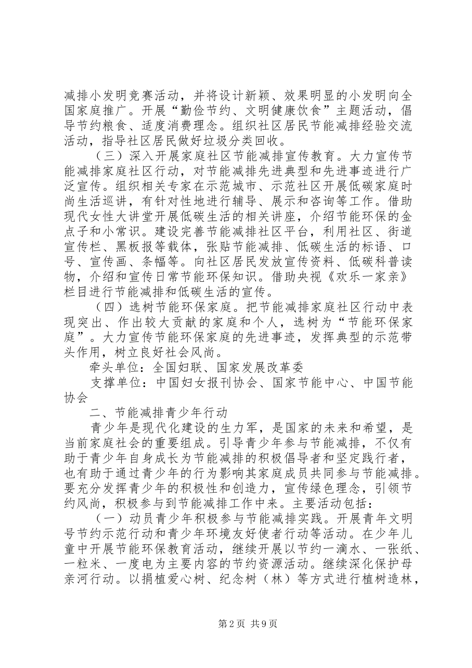 XX省“十二五”节能减排全民行动计划 _第2页