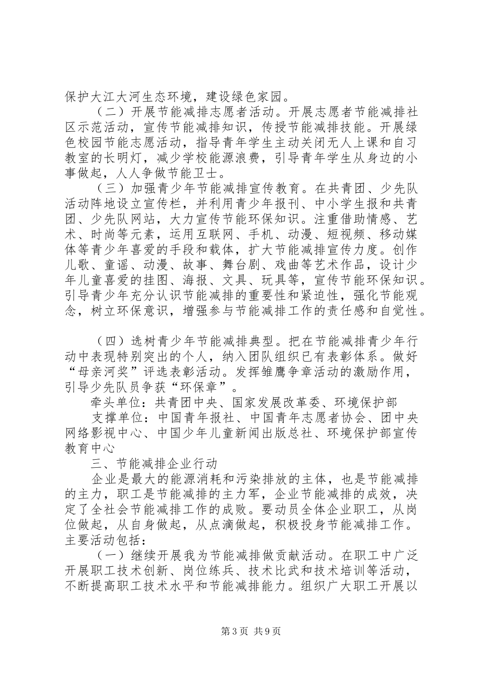 XX省“十二五”节能减排全民行动计划 _第3页