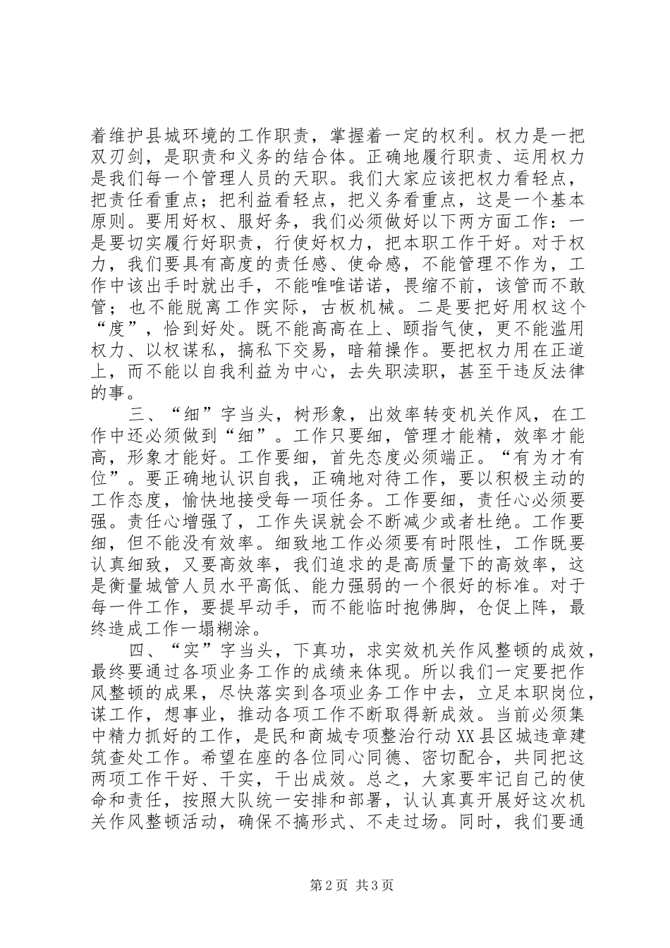 在县城管大队整顿机关作风动员大会上的讲话_第2页