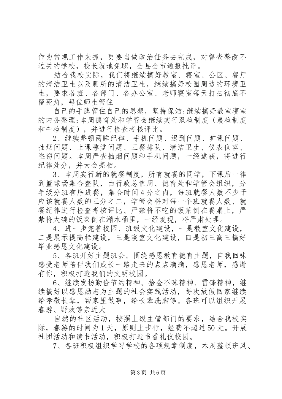 德育校长国旗下讲话稿_第3页