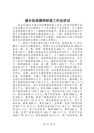 城乡低保摸排核查工作会讲话