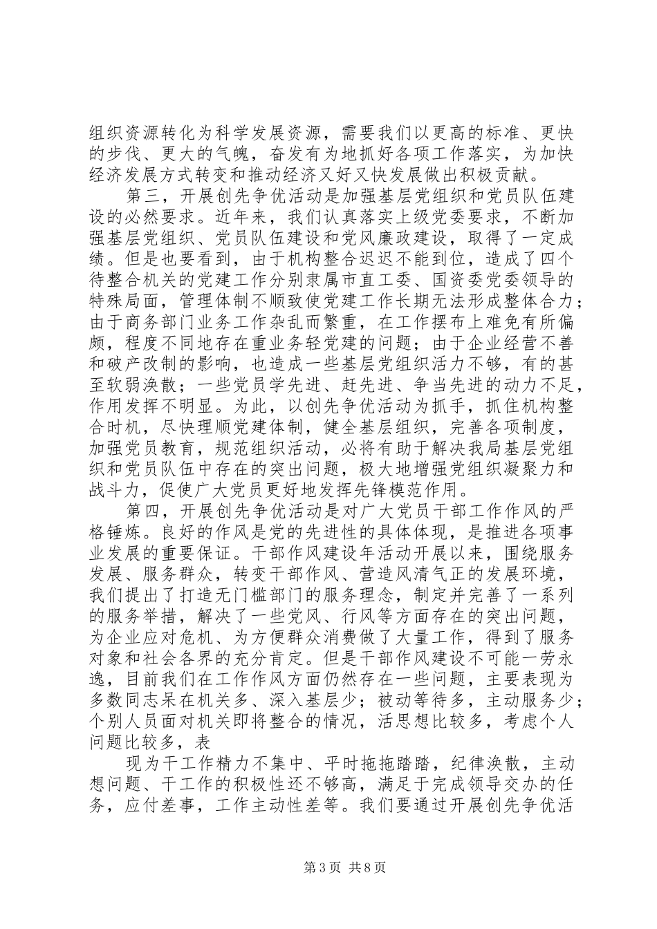 商务局长在创先争优动员会讲话_第3页