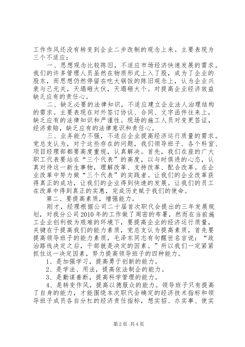 党支书在企业职工代表会的讲话_第2页
