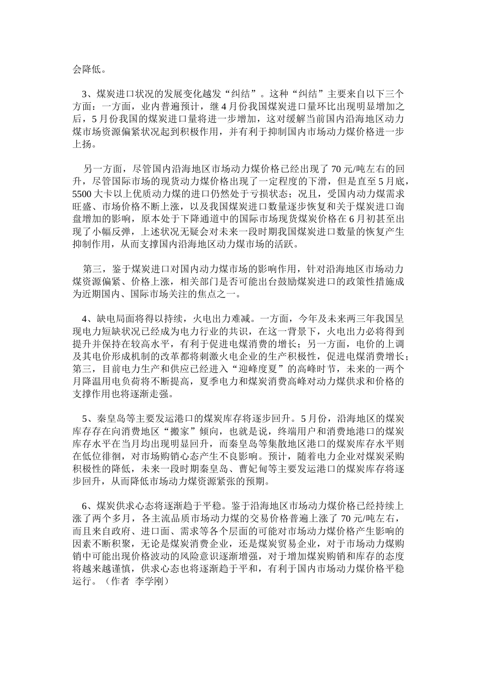 沿海煤码头建设发展情况分析_第2页