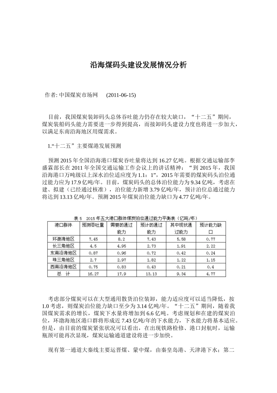 沿海煤码头建设发展情况分析_第3页