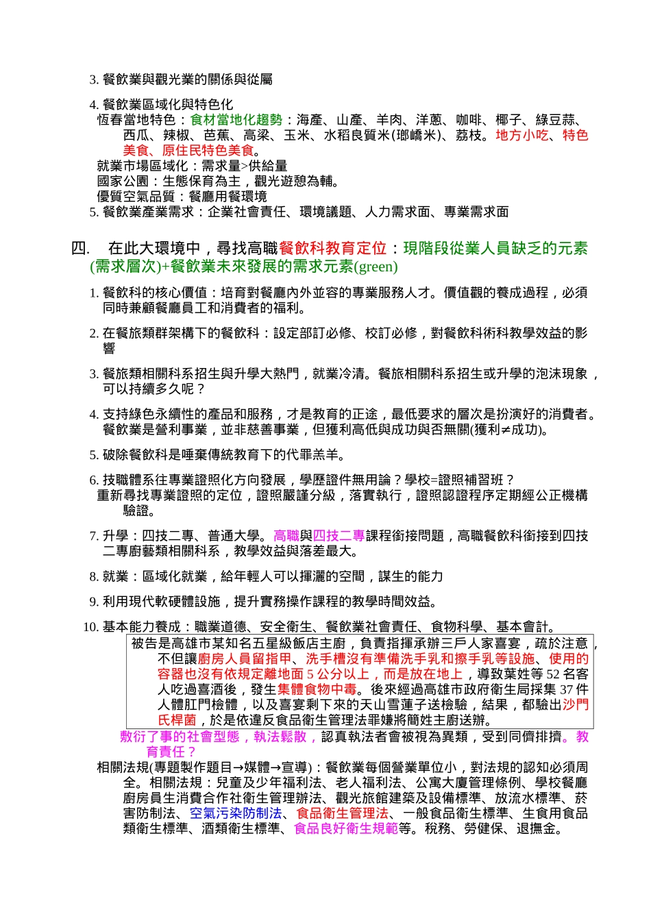 专题制作研习餐饮教学理念学习与分享_第3页