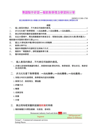 专题制作研习餐饮教学理念学习与分享
