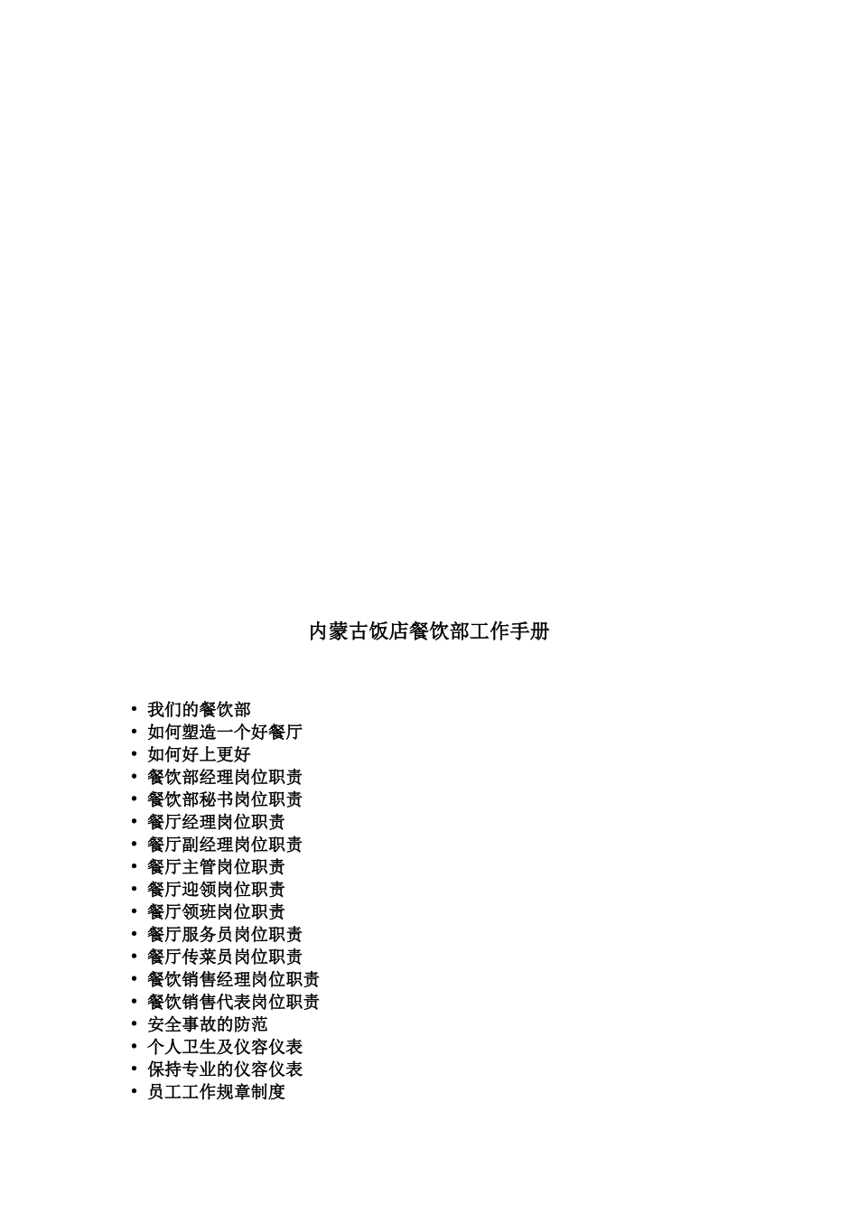 餐饮部运转手册_第2页