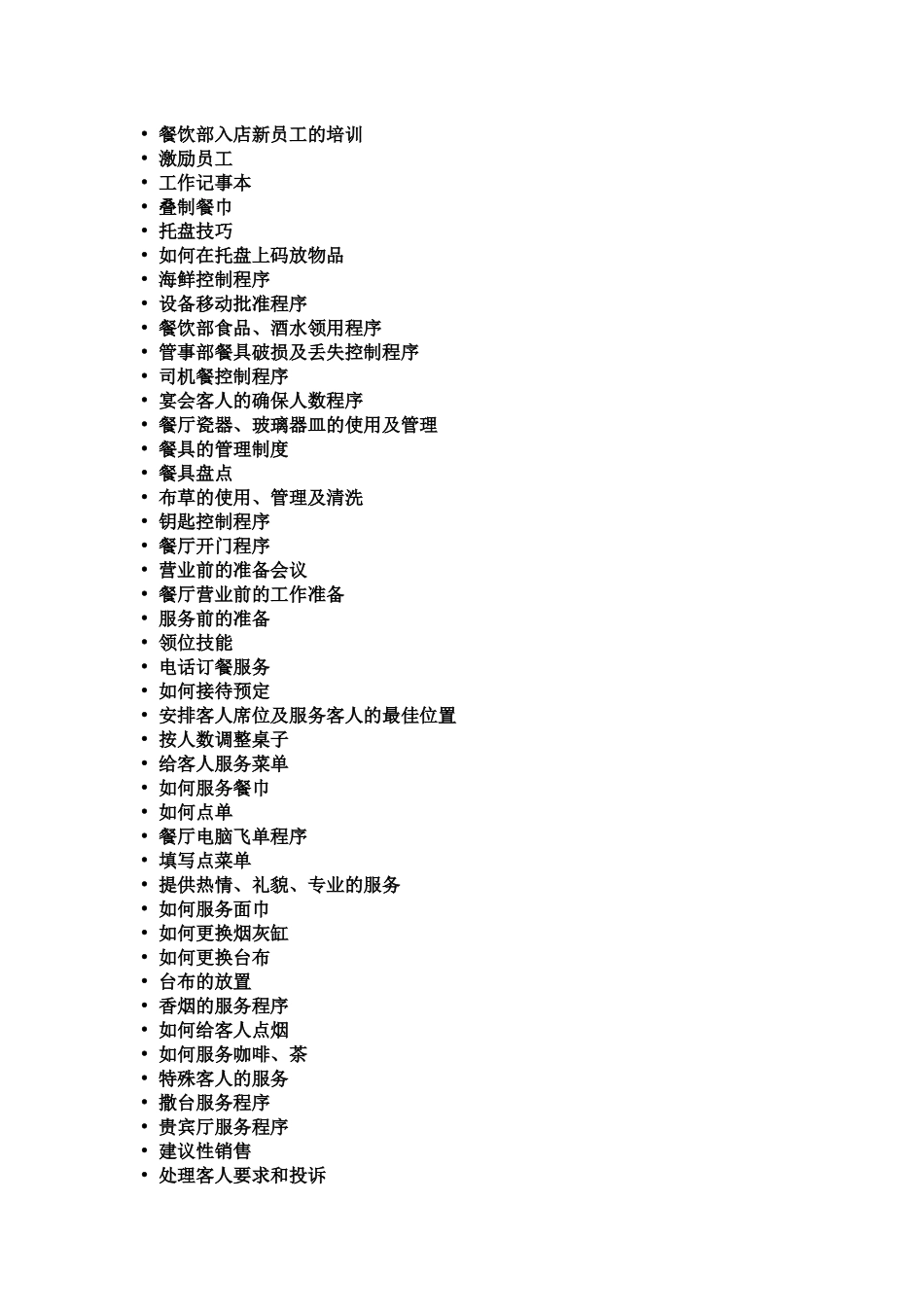 餐饮部运转手册_第3页
